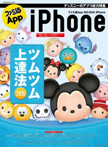 Famitsu App Issue 024 (June 2015)