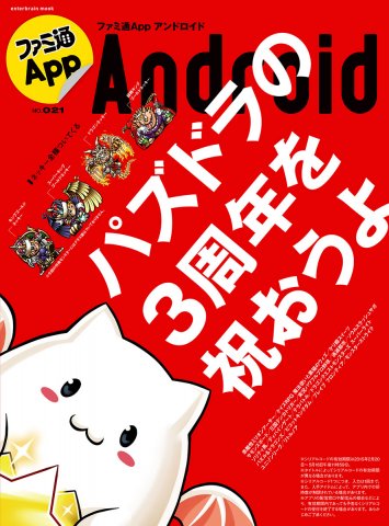Famitsu App Issue 021 (February 2015)