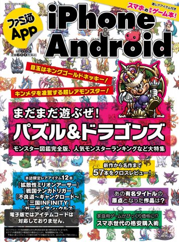 Famitsu App Issue 003 (August 2012)