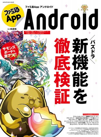 Famitsu App Issue 025 (August 2015)