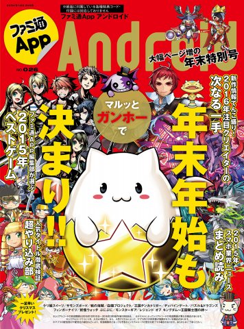 Famitsu App Issue 026 (December 2015)