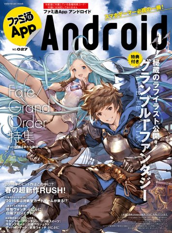 Famitsu App Issue 027 (March 2016)
