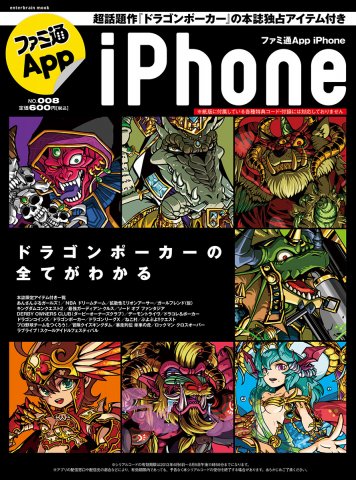 Famitsu App Issue 008 (June 2013)