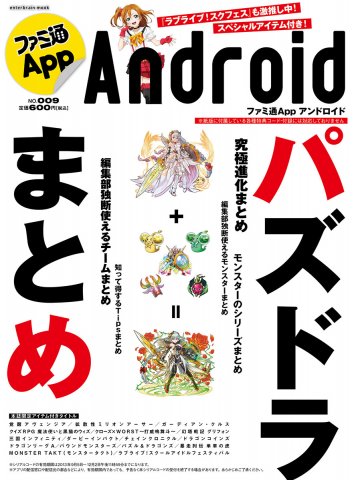 Famitsu App Issue 009 (September 2013)
