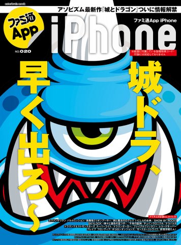 Famitsu App Issue 020 (December 2014)