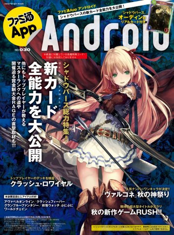 Famitsu App Issue 030 (October 2016)