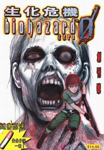 biohazard zero Vol.01 (2003)