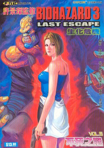 Biohazard 3: Last Escape Vol. 05 (1999)
