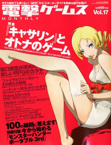 Dengeki Games Issue 017 (March 2011)