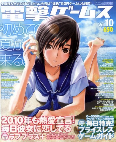 Dengeki Games Issue 010 (August 2010)