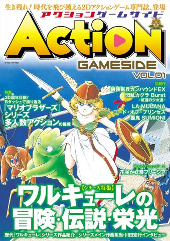 Action GameSide Vol.01 September 2012