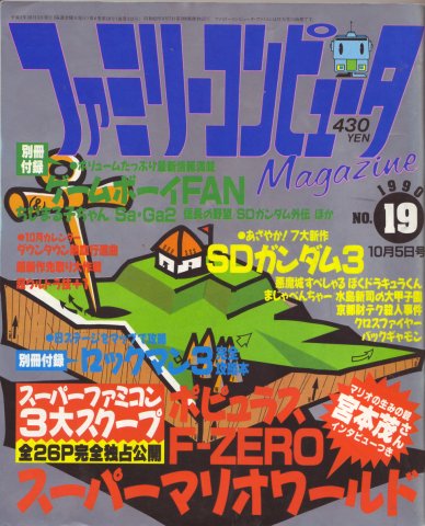 Family Computer Magazine Issue 112 (October 5, 1990)