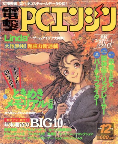 Dengeki PC Engine Issue 023 December 1994