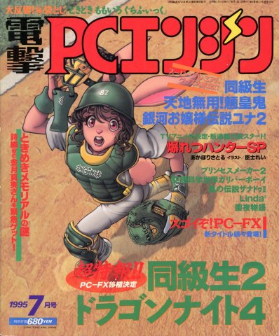 Dengeki PC Engine Issue 030 July 1995