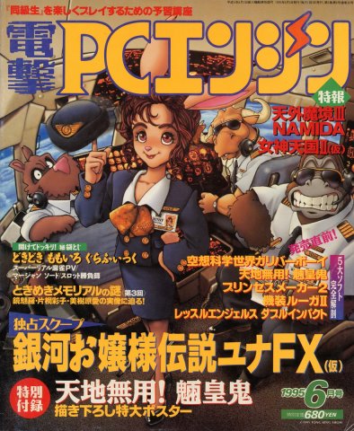 Dengeki PC Engine Issue 029 June 1995