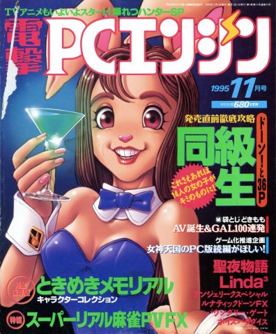 Dengeki PC Engine Issue 034 November 1995