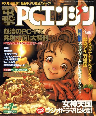 Dengeki PC Engine Issue 024 January 1995