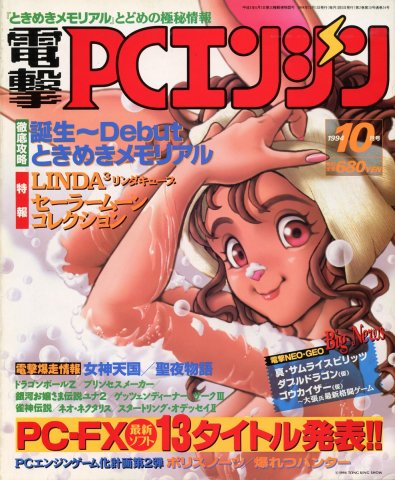 Dengeki PC Engine Issue 021 October 1994