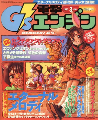 Dengeki G's Engine Issue 10 (March 1997)