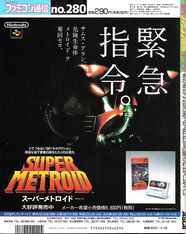 Super Metroid (Japan)