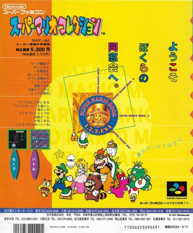 Super Mario All-Stars (Japan)