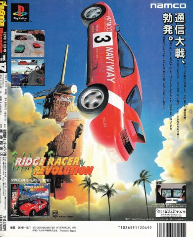 Ridge Racer Revolution (JP)