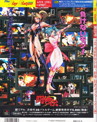 Battle Arena Toshinden