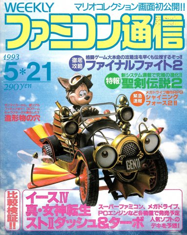 Famitsu 0231 May 21, 1993
