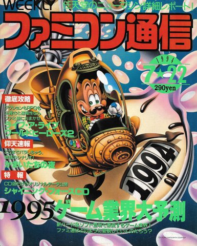 Famitsu 0292 (July 22, 1994)