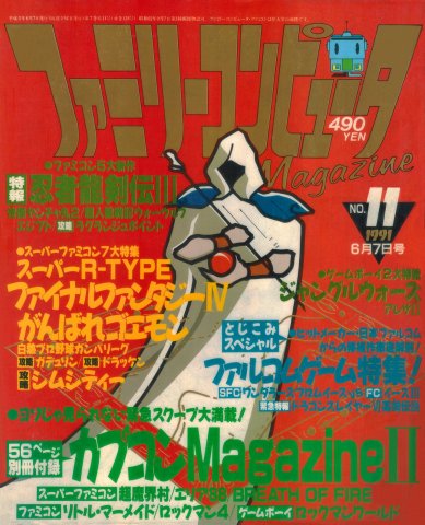 More information about "Family Computer Magazine Issue 128 (June 7, 1991)"