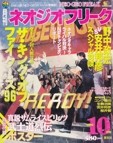 Neo Geo Freak Issue 17 (October 1996)