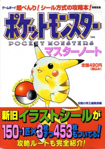Pocket Monster Master Notes01