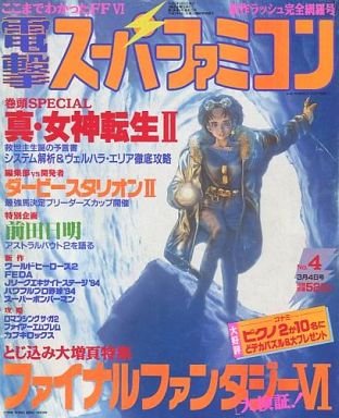 Dengeki Super Famicom Vol.2 No.04 (March 4, 1994)