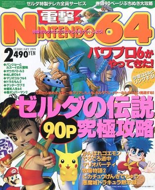 Dengeki Nintendo 64 Issue 33 (February 1999)