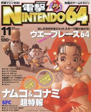 Dengeki Nintendo 64 Issue 06 (November 1996)