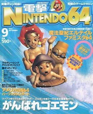 Dengeki Nintendo 64 Issue 16 (September 1997)