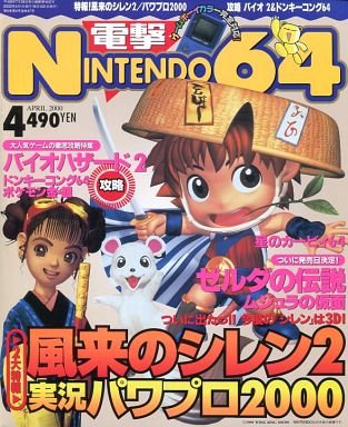 Dengeki Nintendo 64 Issue 47 (April 2000)