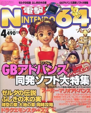 Dengeki Nintendo 64 Issue 59 (April 2001)