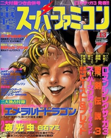 Dengeki Super Famicom Vol.3 No.13 (August 4/18, 1995)