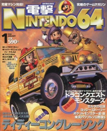 Dengeki Nintendo 64 Issue 20 (January 1998)