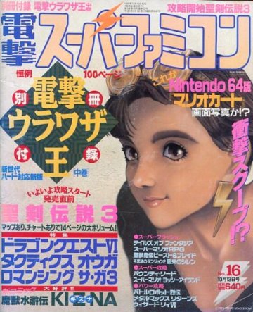 Dengeki Super Famicom Vol.3 No.16 (October 13, 1995)