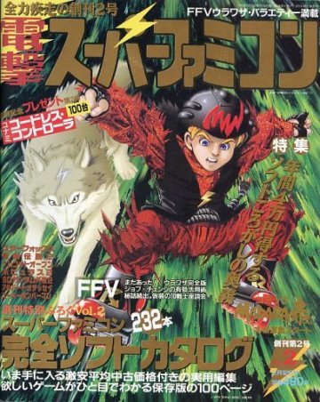 Dengeki Super Famicom Vol.1 No.02 (February 12, 1993)