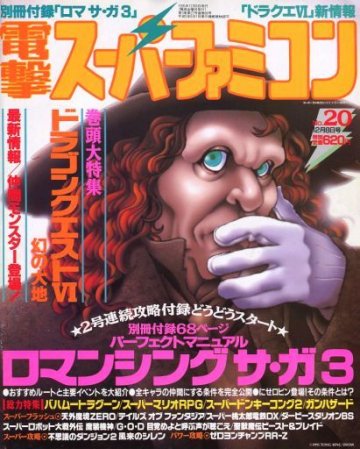 Dengeki Super Famicom Vol.3 No.20 (December 8, 1995)