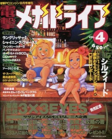 Dengeki Mega Drive