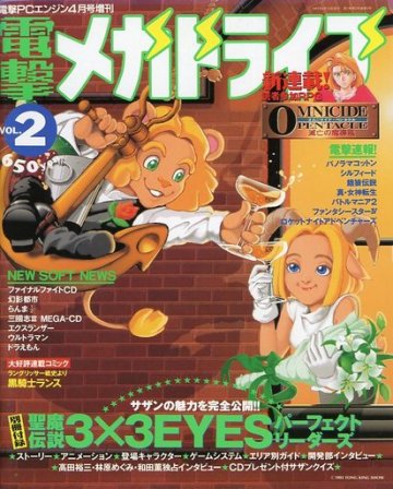 Dengeki Mega Drive Issue 2 (April 1993)