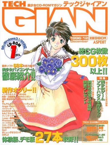 Tech Gian Issue 002 (December 1996)