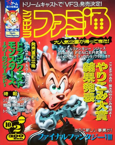 Famitsu 0511 (October 2, 1998)