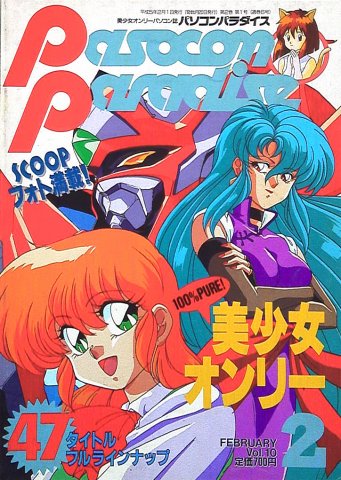 Pasocom Paradise Vol.010 (February 1993)