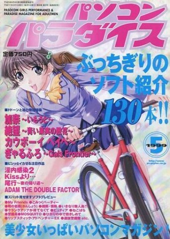 Pasocom Paradise Vol.084 (May 1999)