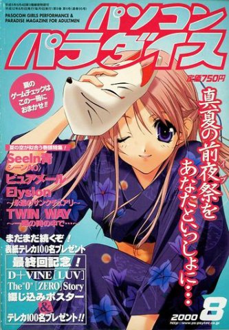 Pasocom Paradise Vol.099 (August 2000)